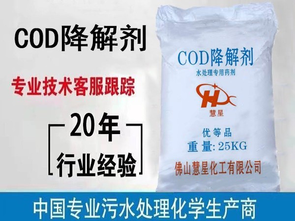 COD廢水處理方法