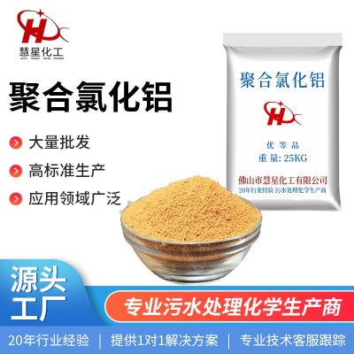 聚合氯化鋁的生產(chǎn)流程