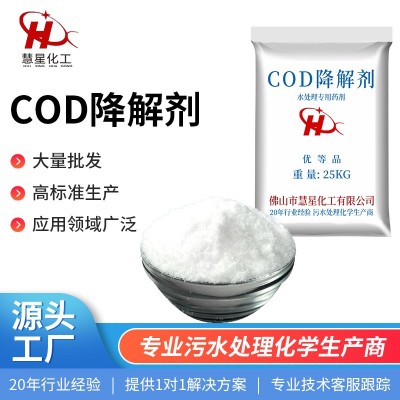 cod降解劑的主要成分都是什么