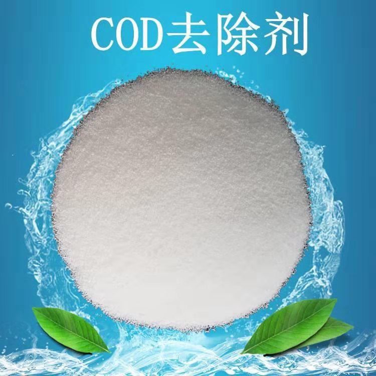 cod降解劑