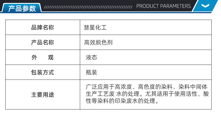 高效脫色劑